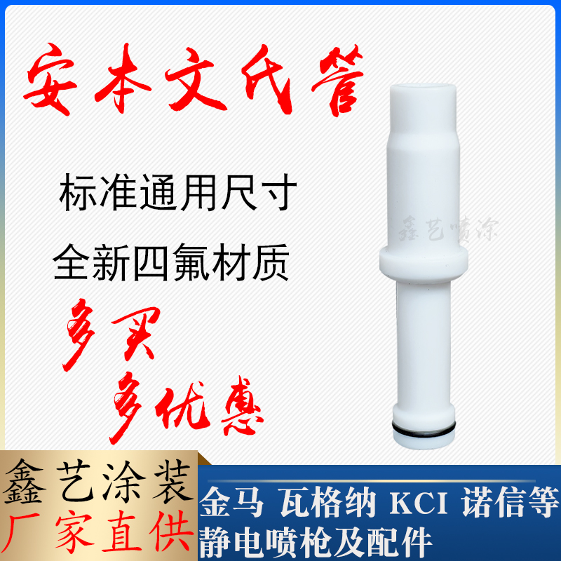 安本文氏管文丘里管2072A喷枪