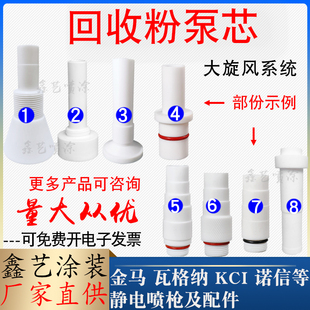 回收粉泵泵芯大功率文丘里管文氏管粉末喷塑配件大旋风喷涂设备