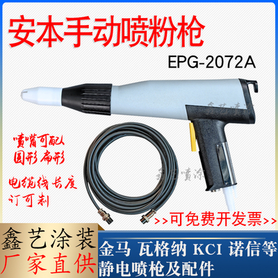 安本手动喷枪2072A静电喷粉枪