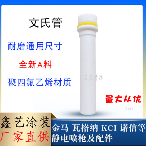 文氏管喷枪配件文丘里管