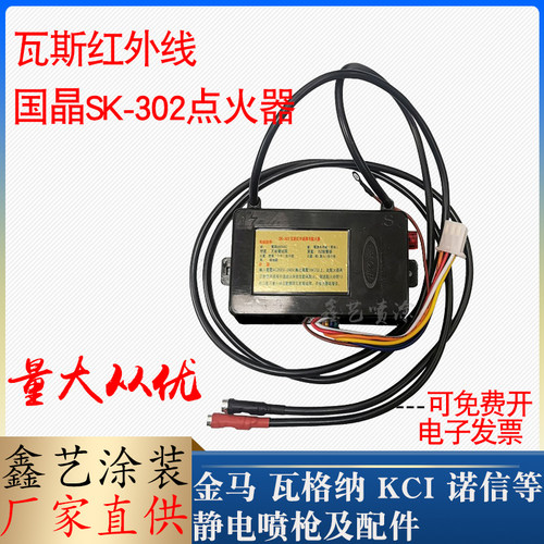 瓦斯红外线点火器燃烧器烤炉302