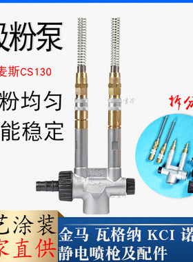 萨麦斯吸粉泵静电喷枪配件SAMES文丘里泵CS130粉末喷塑机配件喷涂