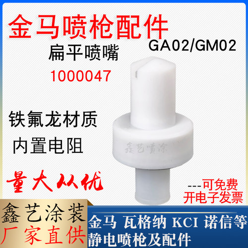 金马扁形喷嘴GA02枪头喷枪配件