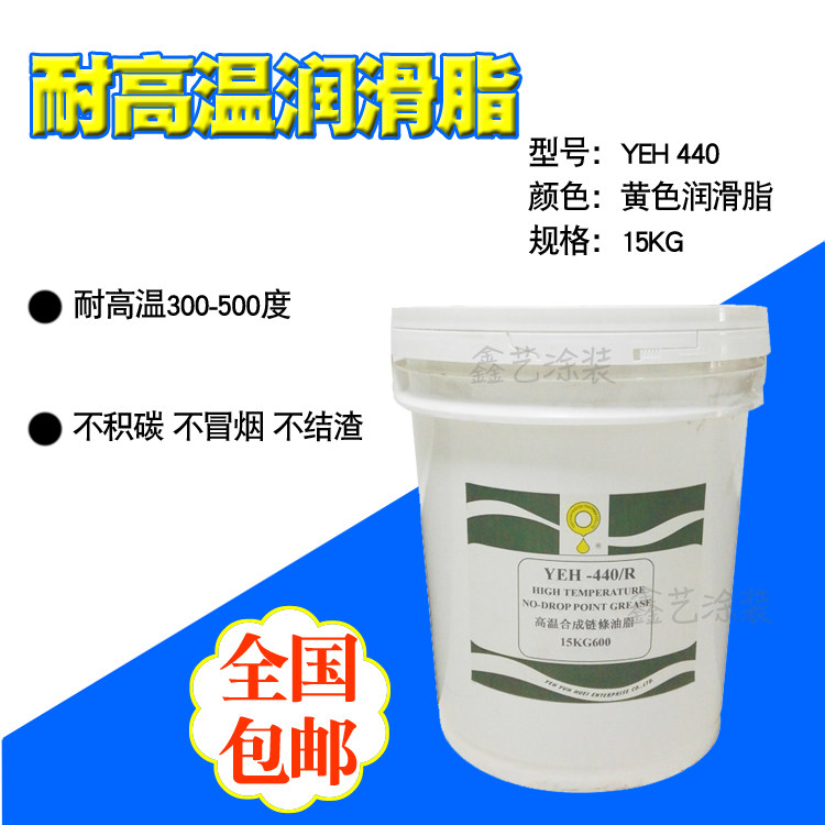 耐高温润滑脂YEH 440合成高温链条油脂500度正品立维喷塑电泳浸塑
