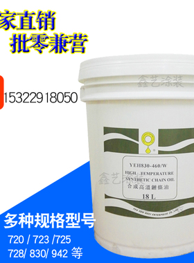 高温链条油YEH830-460W正品台湾立维轴承喷涂耐高温润滑油360度