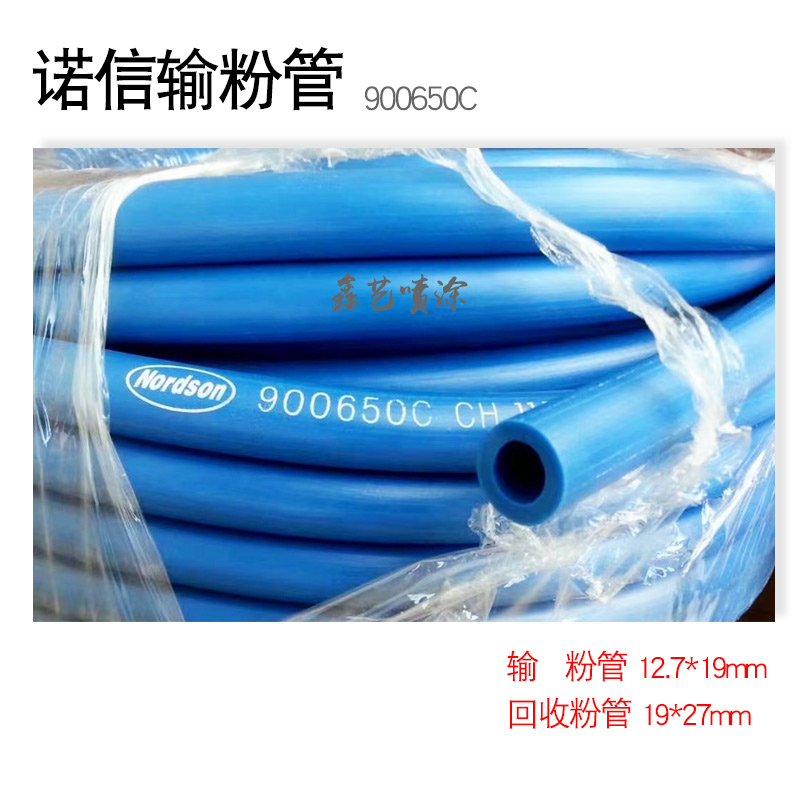 诺信喷枪配件输粉管900650C11F