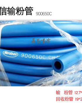 诺信输粉管900650C静电喷枪配件12.7*19mm喷涂防静电耐磨蓝色软管