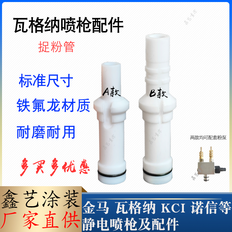 瓦格纳喷枪配件粉芯C4捉粉管文氏