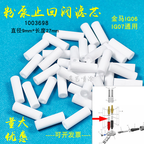 金马喷枪配件IG06粉泵滤芯过滤棉