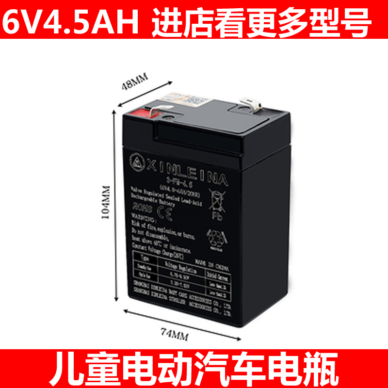 XINLEINA6v4.5v7v10AH6V12v7儿童电动四轮汽车童车电池电瓶充通用