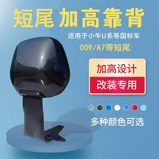 T90等短尾一体坐垫通用增高靠垫 深远009加高靠背小牛U系