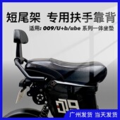 T90一体坐垫扶手靠背小牛U 深远009 奇迹牛N8短尾加高款 靠垫