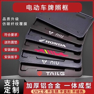 电动车后牌照框适用九号小牛雅迪极核台铃九车牌保护框号尾牌框