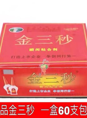 金三秒瞬间粘合剂50260支胶水
