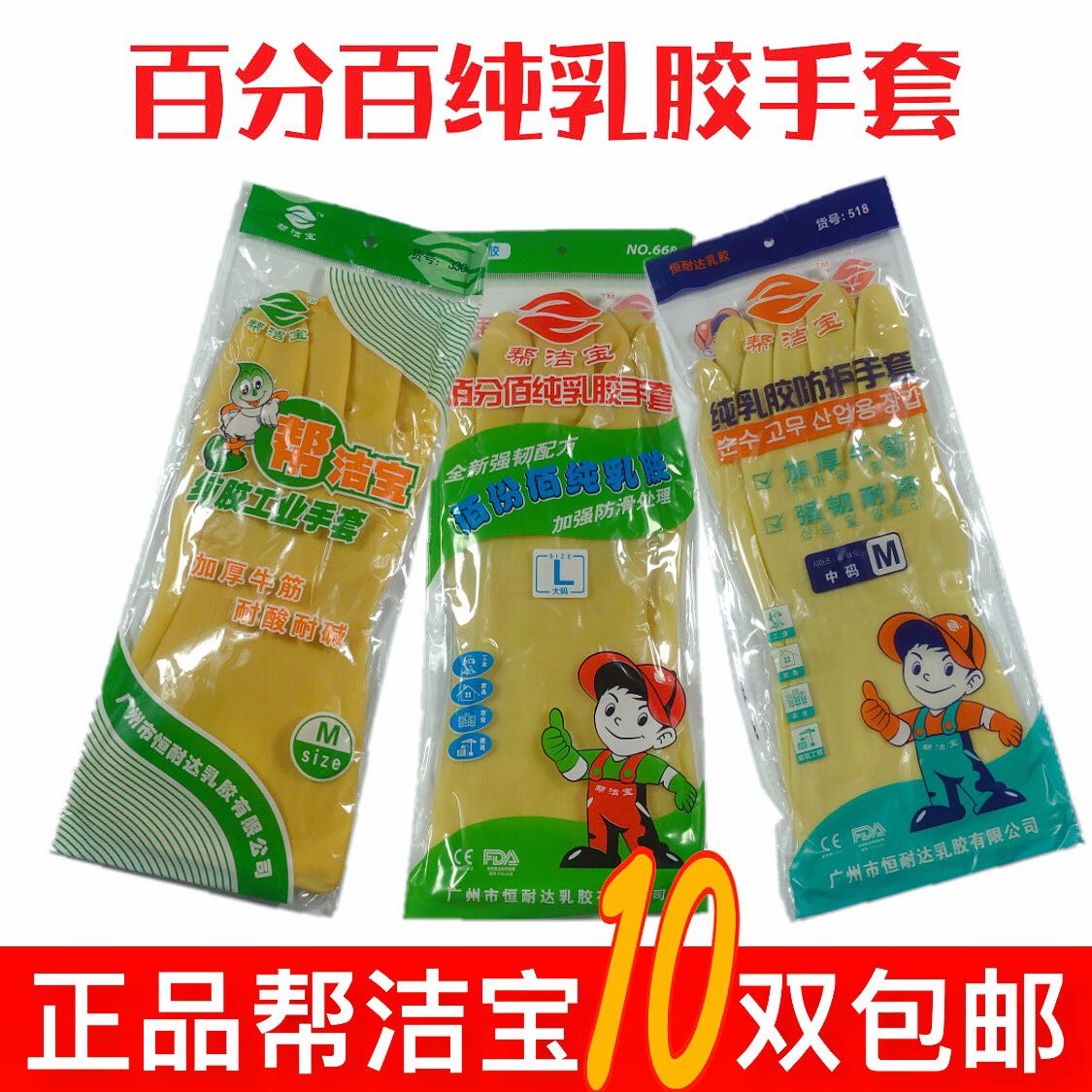 牛筋耐碱家务洗碗手套乳胶包邮