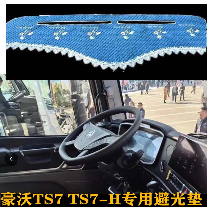 重汽豪沃ts7 TS7避光垫中控台装饰货车毛绒工作台垫仪表台