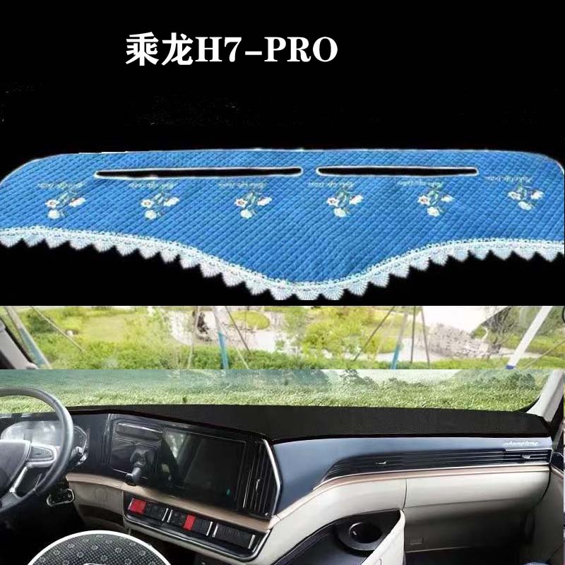 乘龙H7-PRO专用仪表台避光垫内装饰中控工作台防晒遮阳光垫
