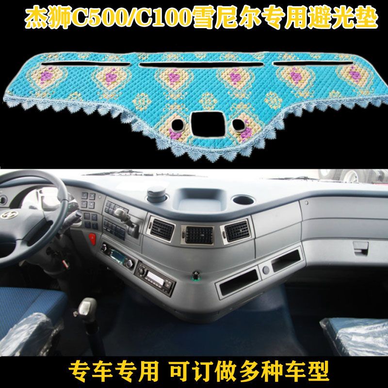 红岩杰狮C500 C100  C6避光垫中控台装饰货车毛绒工作台垫仪表台