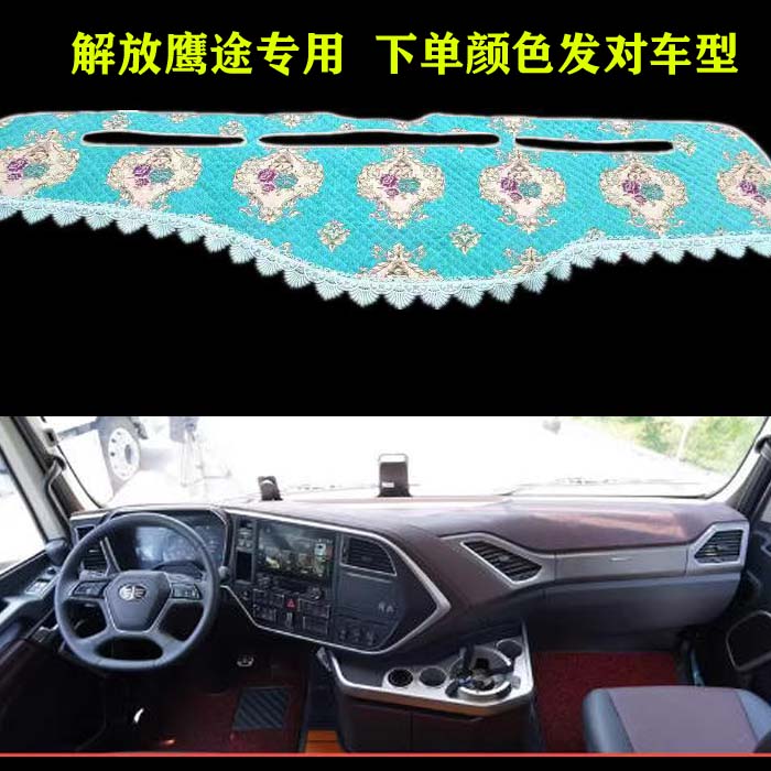 解放鹰途仪表台避光垫中控台遮阳防滑垫/防护垫
