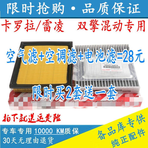 丰田雷凌双擎卡罗滤芯空调滤网
