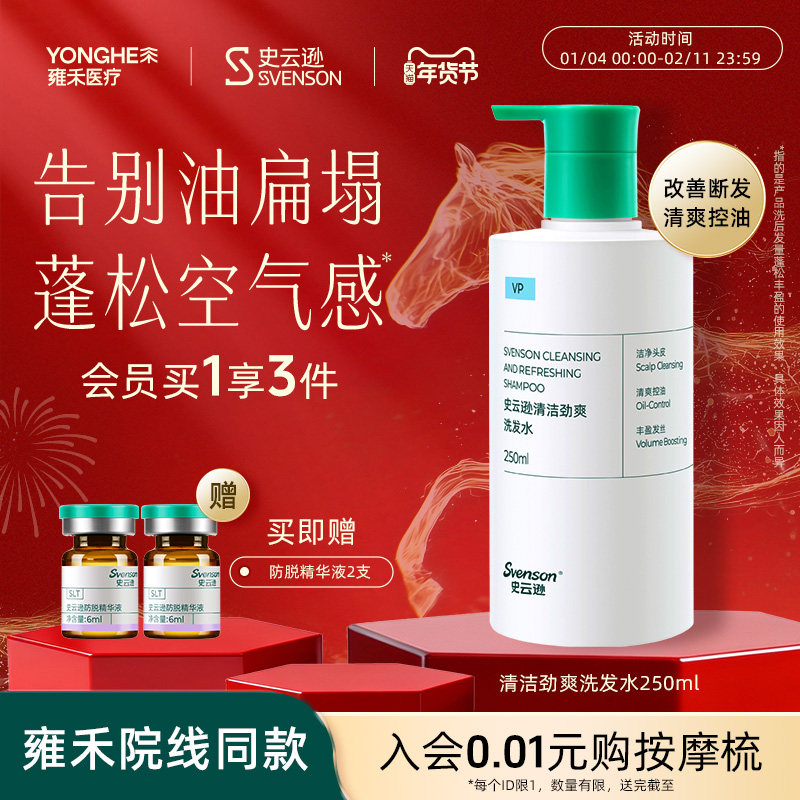 【年货抢购】雍禾史云逊深层清洁洗发水劲爽VP雍禾控油薄荷