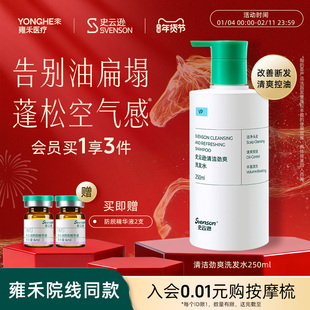 【年货抢购】雍禾史云逊深层清洁洗发水劲爽VP雍禾控油薄荷