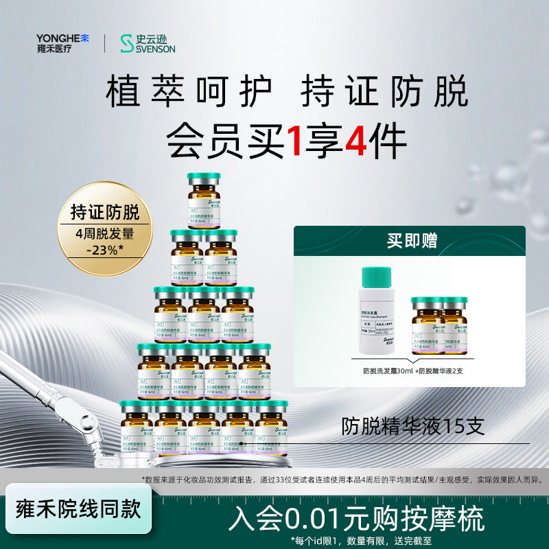 【雍禾植发】史云逊防脱精华液SLT防脱发固发精华侧柏叶涂抹 - 实物图