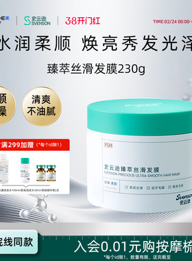 【38开门红】雍禾史云逊臻萃丝滑发膜发丝柔顺改善毛躁PSM
