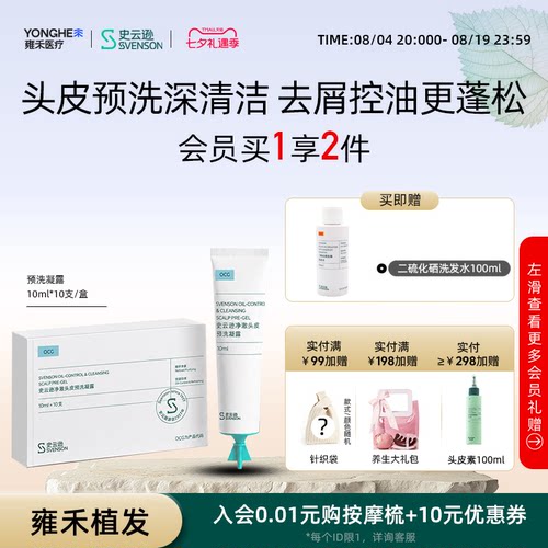 【雍禾植发】史云逊净澈预洗凝露次抛头皮清洁去角质去屑控油留香