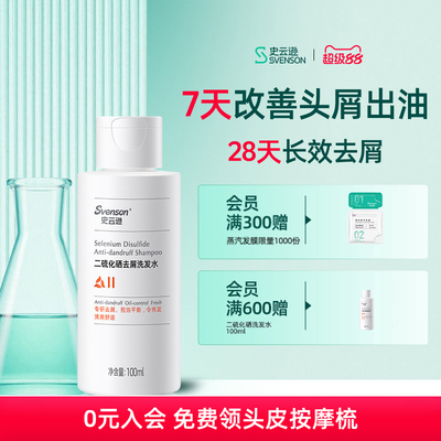 二硫化硒去屑洗发水史云逊