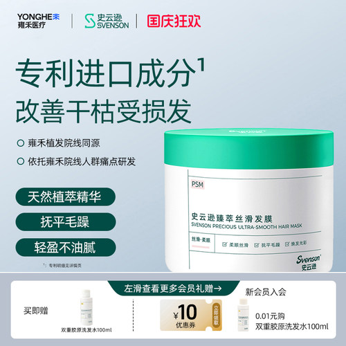 史云逊臻萃丝滑发膜230g