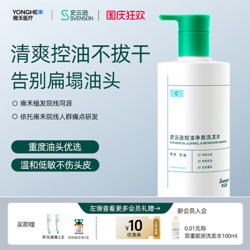 【雍禾植发】史云逊控油平衡洗发水C氨基酸生物素控油蓬松清爽