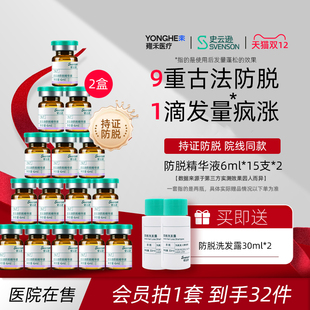 雍禾史云逊防脱精华液SLT侧柏叶防脱当归买多更划算 精华 热卖