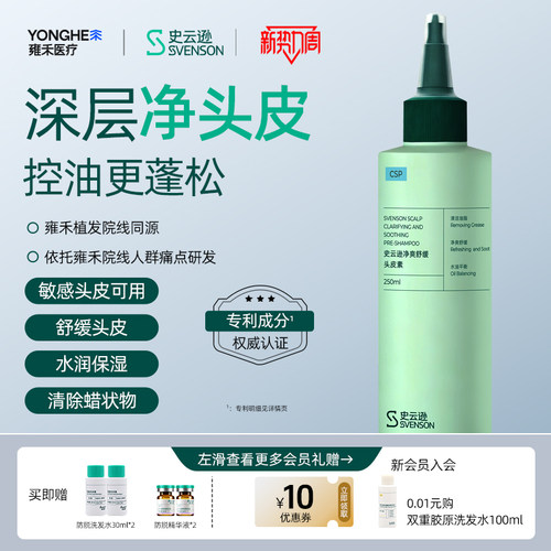 【大规格囤货】雍禾史云逊青蒿预洗素控油清洁头皮素舒缓保湿温和