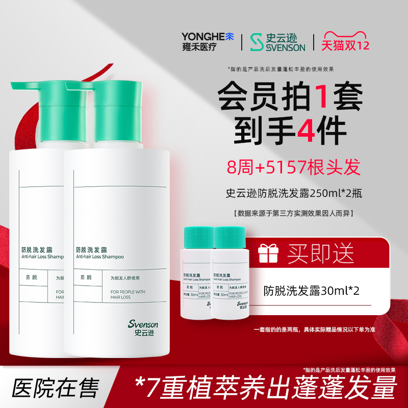 【热卖top】史云逊防脱洗发水露防脱养发固发洗发水雍禾防脱