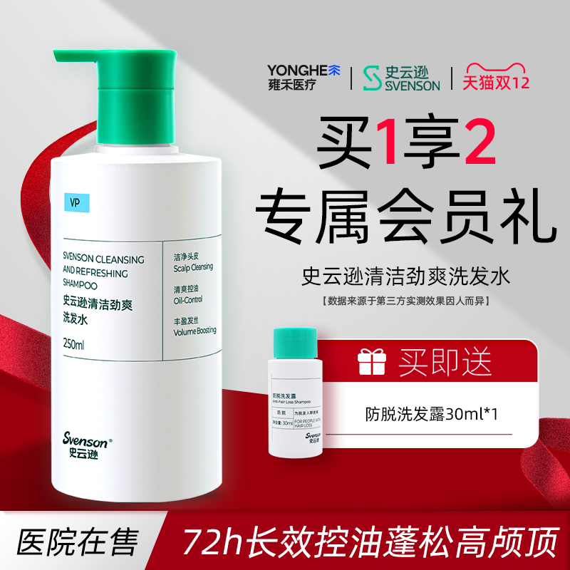 【控油热销】雍禾史云逊深层清洁洗发水劲爽VP雍禾控油强韧薄荷