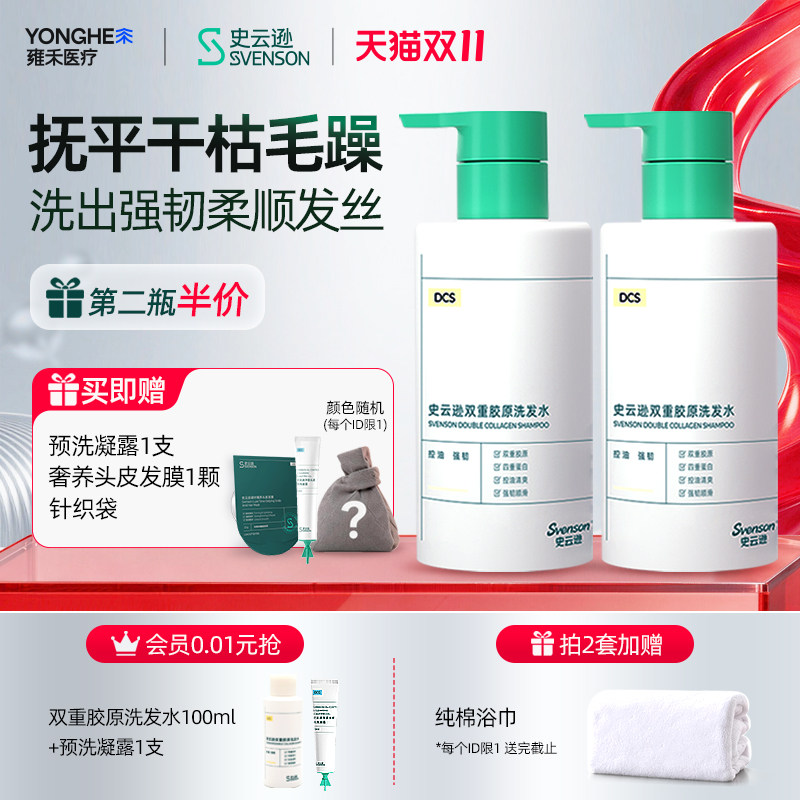 【老客专属】雍禾史云逊双重胶原洗发水洗发膏强韧发丝顺滑控油