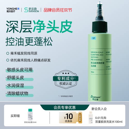 【雍禾植发】vt史云逊青蒿预洗素控油清洁头皮素舒缓蓬松温和