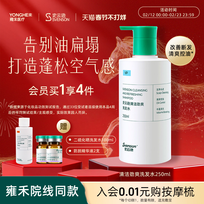 【正常发货】雍禾史云逊深层清洁洗发水劲爽VP雍禾控油薄荷