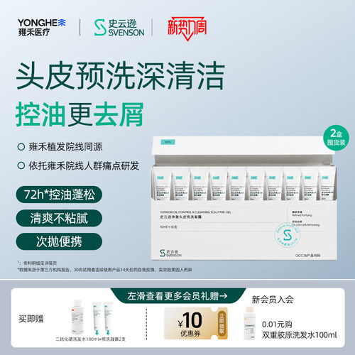 【雍禾植发】史云逊净澈预洗凝露次抛头皮清洁去角质去屑控油留香