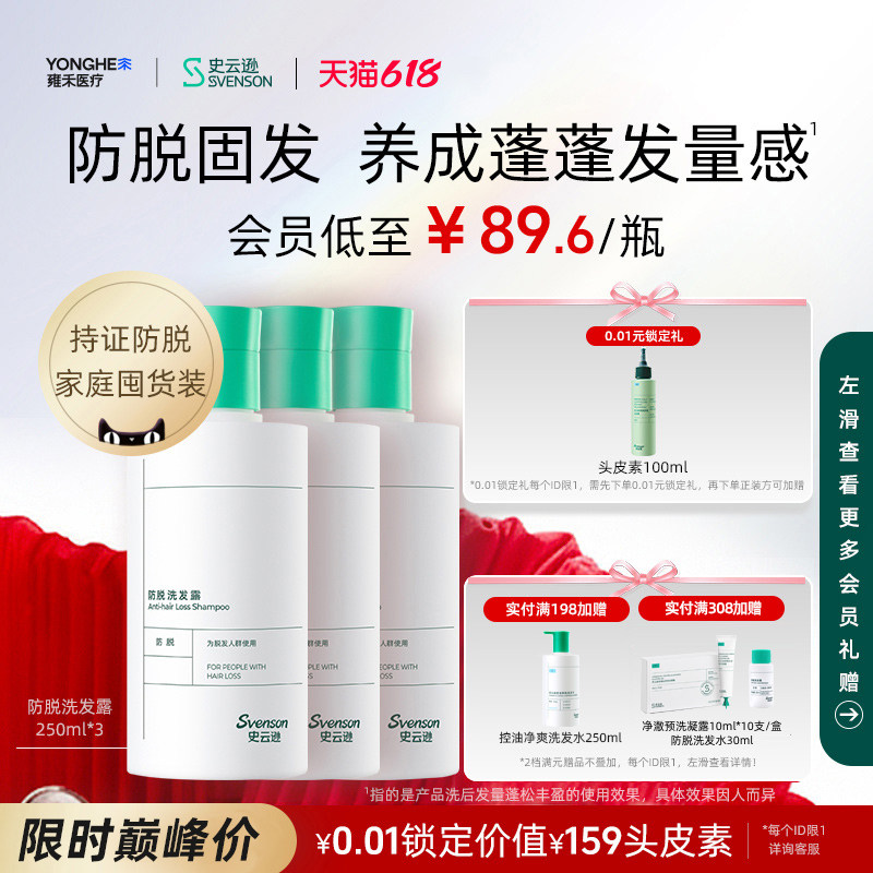 【618限时囤货装】雍禾史云逊防脱洗发露防脱发固发洗发水控油