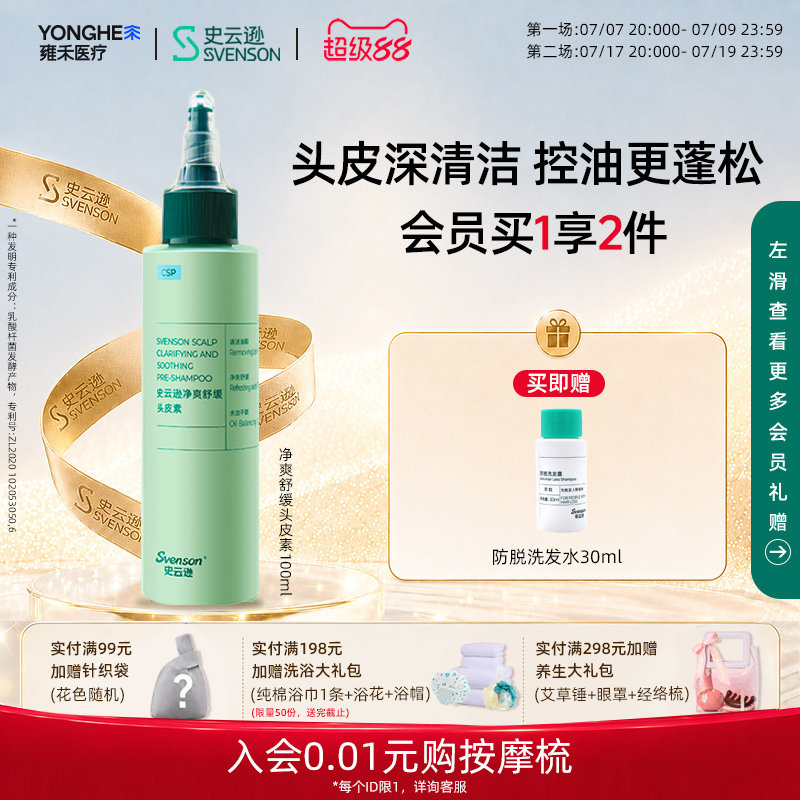 【雍禾植发】vt史云逊青蒿预洗素控油清洁头皮素舒缓蓬松温和