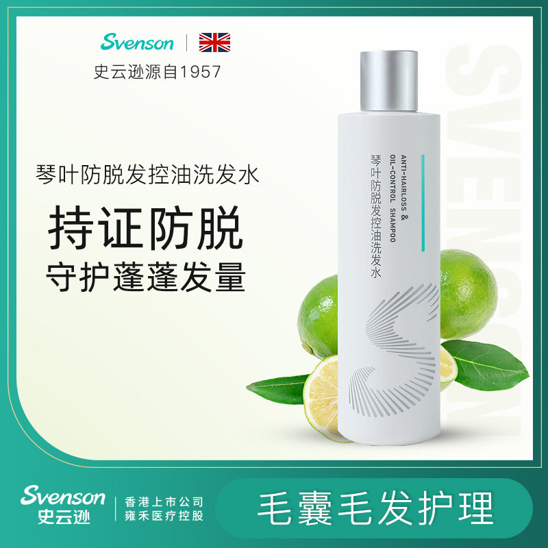 史云逊官方直售琴叶控油洗发水ALS