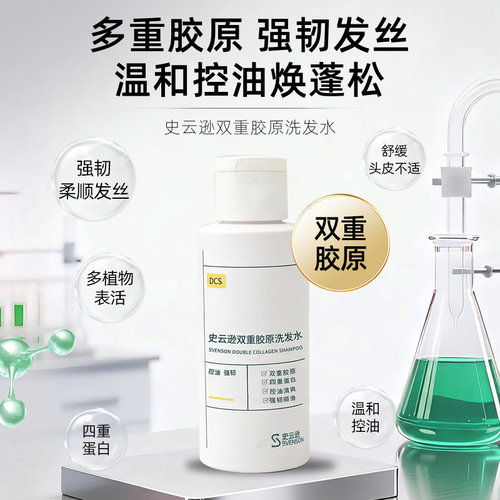 【小样尝鲜】DCS史云逊双重胶原洗发水100ml控油清爽强韧发丝顺滑