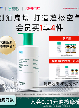 【38开门红】雍禾史云逊深层清洁洗发水劲爽VP雍禾控油薄荷