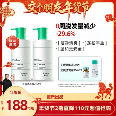 【预售交个朋友年货节】雍禾医疗·史云逊防脱洗发水防脱固养发