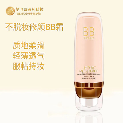 梦飞诗BB素颜霜粉底液不卡粉持久遮暇不脱妆气垫养肤散粉保湿隔离