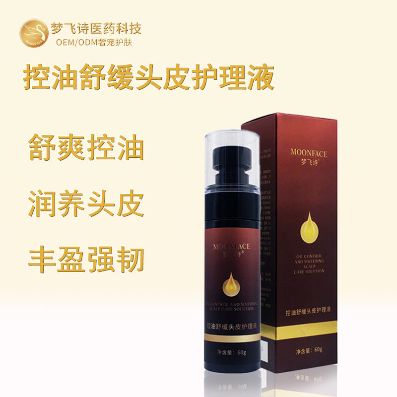 梦飞诗控油舒缓头皮护理精华液