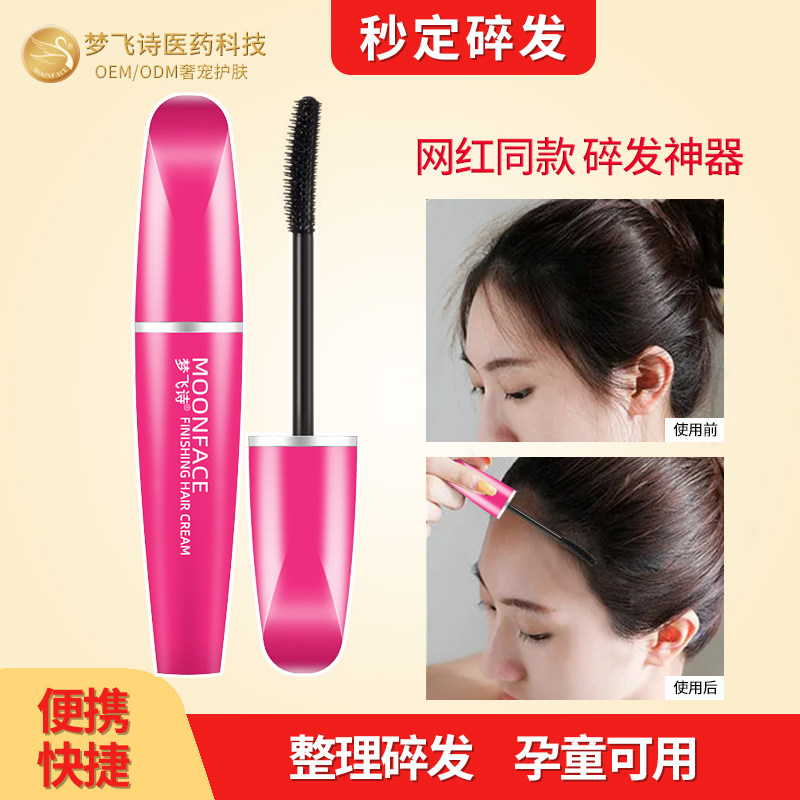 梦飞诗儿童成人老人毛发碎发整理神器女防毛躁梳理蓬松定型棒专用
