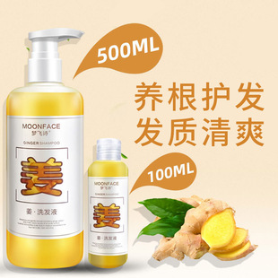 梦飞诗生姜洗发水老姜除油控屑熬制柔顺润滑提亮发质护发素养发露